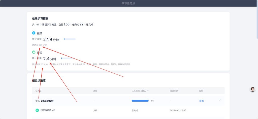 图片[3]-学习通时效查询办法-Like