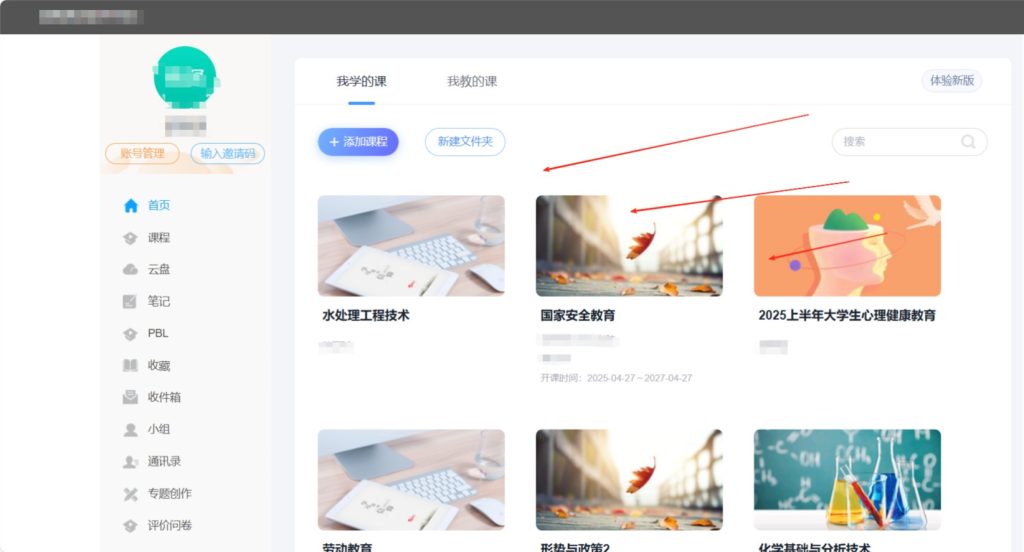 学习通时效查询办法-Like