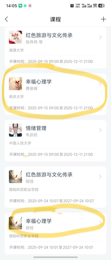 学习通重复课程名下单办法-Like
