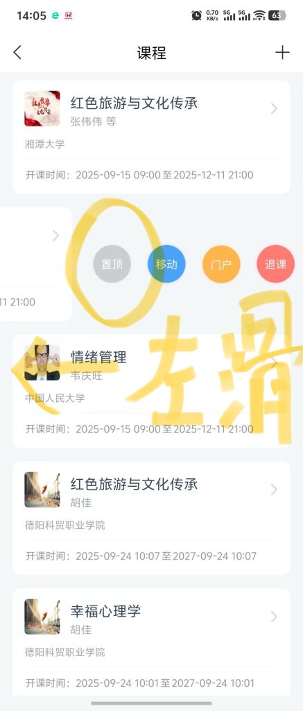 图片[2]-学习通重复课程名下单办法-Like