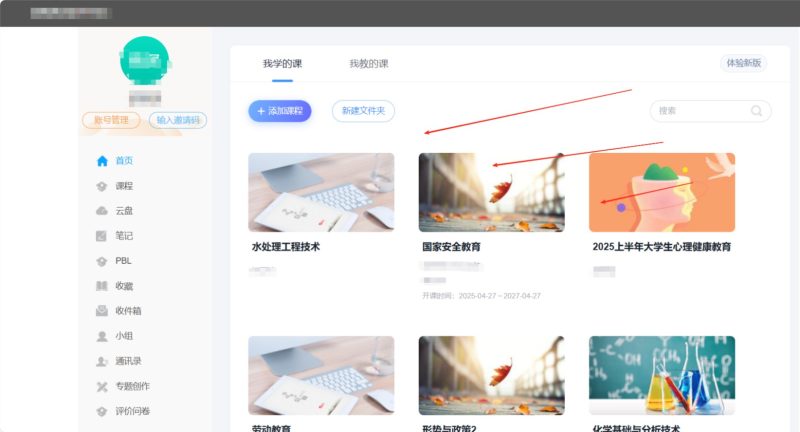 学习通时效查询办法-Like